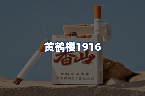 黄鹤楼